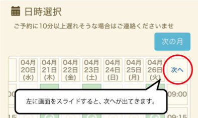 STEP3日時を選択補足