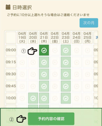 STEP4日時の確定