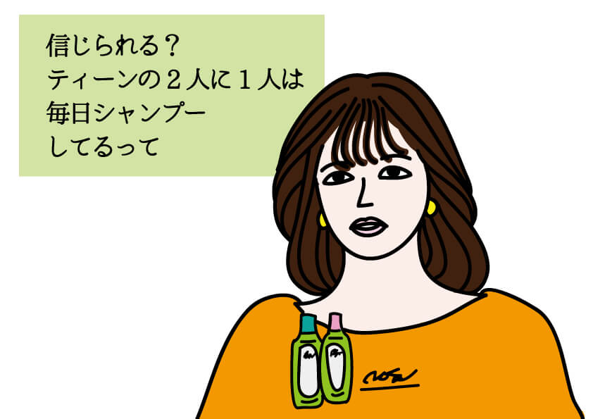 「信じられる？ティーンの2人に1人は毎日シャンプーしてるって」と言う女性のイラスト