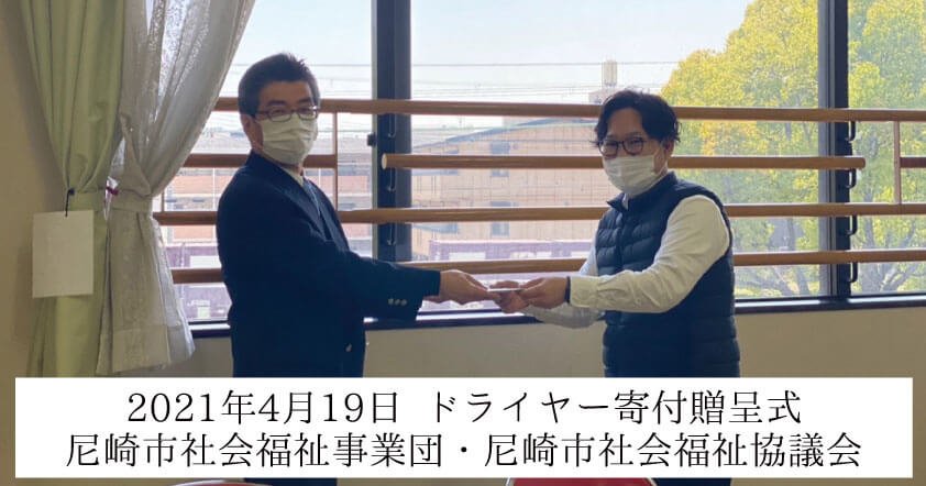 ドライヤー寄付贈呈式の様子